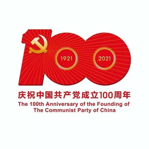 【党史学习教育新动态】汲取智慧力量 强化使命担当——乌鲁木齐市第九十中学开展党史学习研讨交流活动