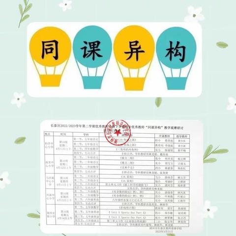 人间最美四月天，同课异构谱新篇