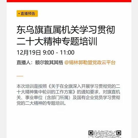 东乌邮政分公司组织员工参加学习贯彻党的二十大精神专题培训班