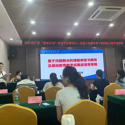 赋能启智，从“心”开始——9月13日广西“国培计划”来宾市统筹项目—县级小学数学骨干教师能力提升培训精彩纪实