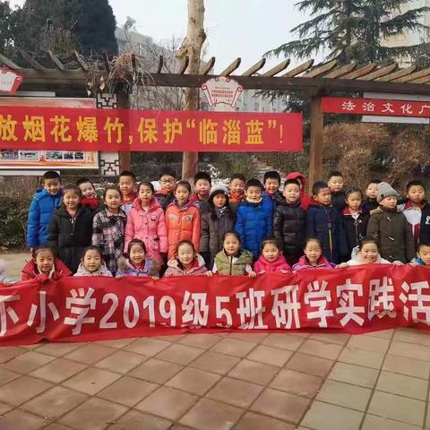 品年味，新春送福，做环保小卫士——稷下小学2019级5班走进辛东社区