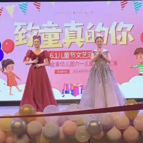 金童幼儿园2023年庆“六一”文艺汇演🎉—【致童真的你】❤️❤️【1⃣️】❤️