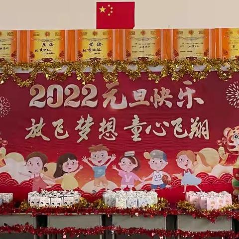 “ 放飞梦想，童心飞翔 ”   1901班  2022年庆元旦活动