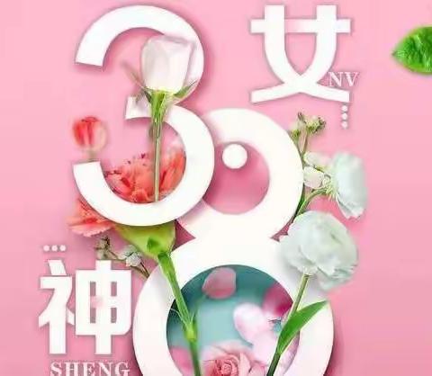 悠悠感恩心  暖暖“女神节”——靖边县第十五小学一年级（10）班“庆三八”活动