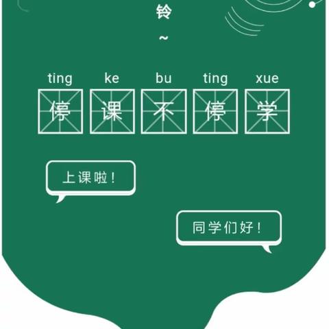 停课不停学，初语在行动——贺兰二中八年级语文备课组砥砺前行