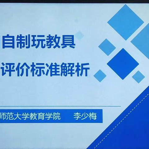 幼儿园自制玩教具评价标准解析