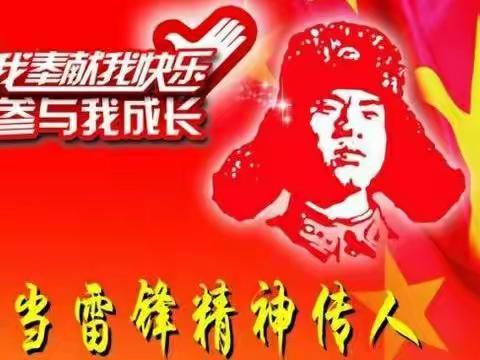 闪耀精神之光—学习雷锋精神，做最美小学生