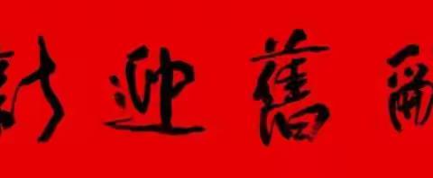 上海市监狱管理局银龄书画社美篇（第六期）