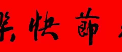 上海市监狱管理局银龄书画社美篇（第七期）