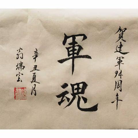 上海市监狱管理局银龄书画社美篇（第十期）