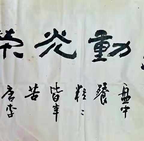 上海市监狱管理局银龄书画社美篇（第八期）