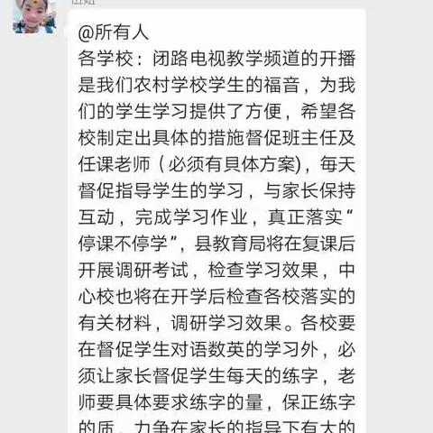 五一班停课不停学网上教学