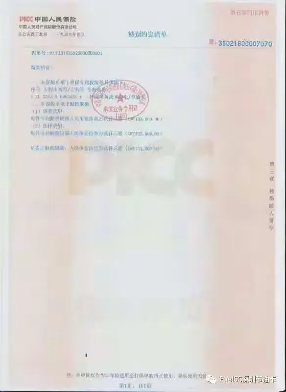 被中国人民保险承保的产品
