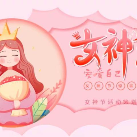 感恩有你好妈妈——金城幼儿园小二班三八女神节活动