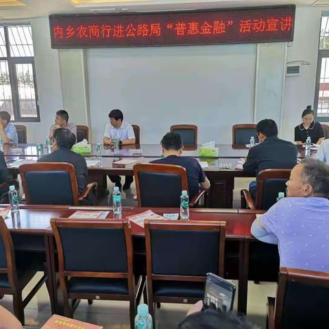 内乡农商银行：普惠金融服务走进县公路管理局