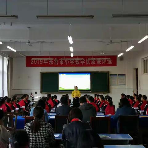 东营市小学数学优质课评选活动在广饶县大王镇中心小学举行