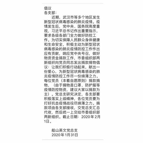 爱心捐款，同心战疫！