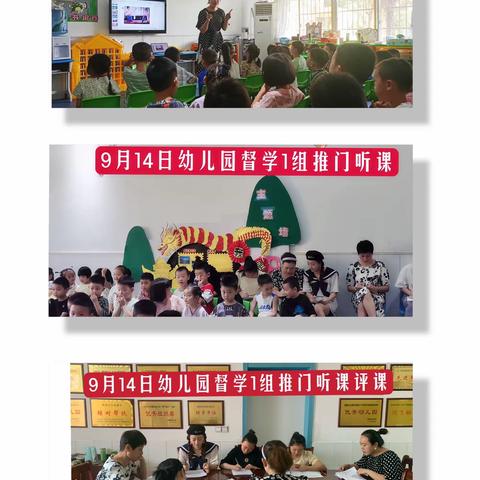 教研督导进课堂 听课评课促成长