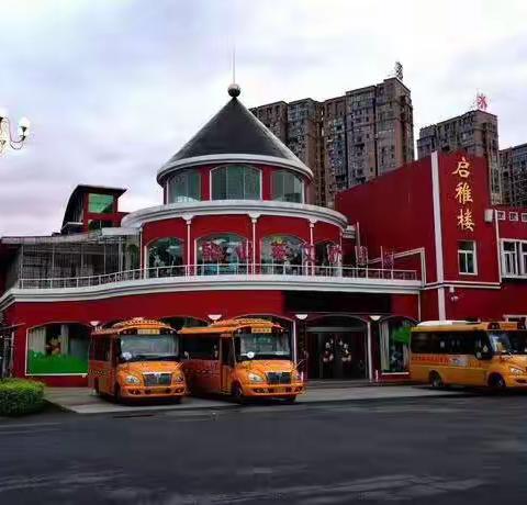 我爱我的幼儿园