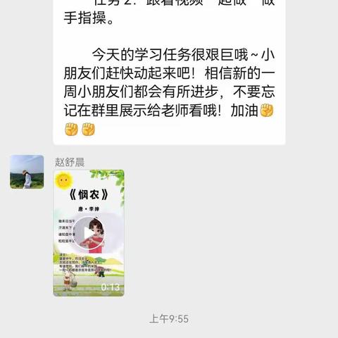 “线上教学，陪伴成长”——道镇中心幼儿园线上教学美篇