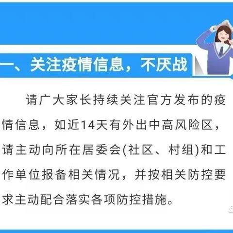 疫情防控告家长书