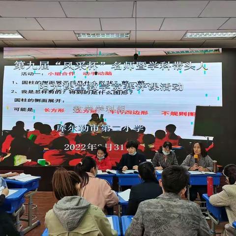 学高为师可为范 见贤思齐内自省——库尔勒市第二小学第九届校级名师、学科带头人课堂教学大赛评课活动