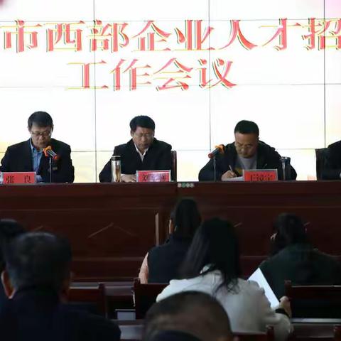 政策解读到一线，人才招引马不停--沙河市人社局分片召开人才招引工作会议