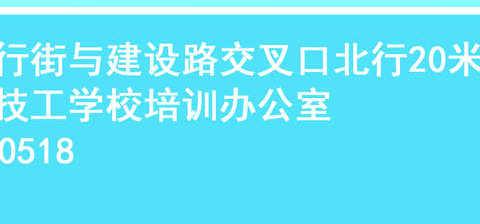 免费培训、高薪就业，沙河市人社局短视频剪辑师、电工、焊工、育婴师、缝纫工技能培训扫码报名啦！