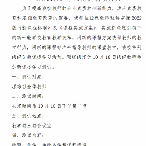 研读新课标，助力新课堂