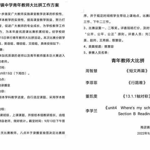 扬学本魅力    展教师风采   促教学成长———商店镇中学青年教师大比拼活动