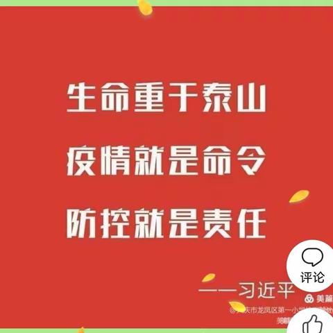 做好疫情防控，守护平安校园————我们在行动