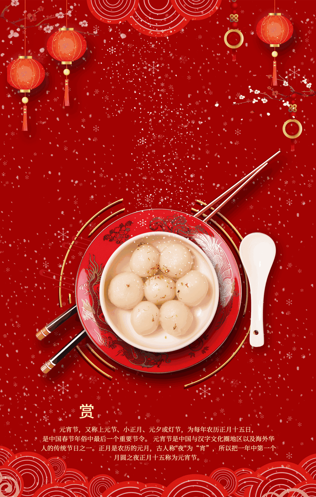 红红火火闹元宵，虎虎生威向未来——白塔岭小学一年级元宵节活动纪实