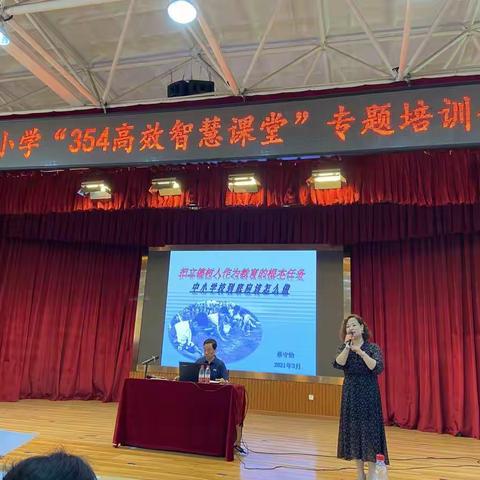 聚焦354，打造高效智慧课堂——白塔岭小学“354高效智慧课堂”专题培训会