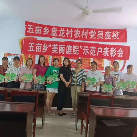 五亩乡妇联开展“五美庭院”示范户表彰挂牌活动