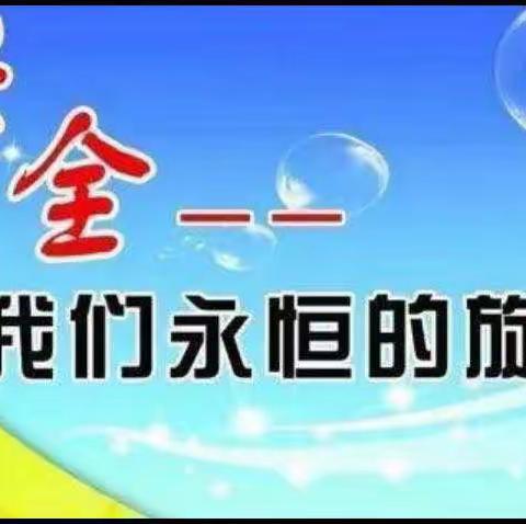 砖窑湾镇初级中学      冬季安全教育