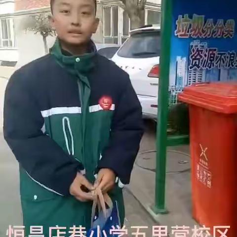 “垃圾分一分 ，环境更美丽”——恒昌店巷小学五里营校区垃圾分类实践活动