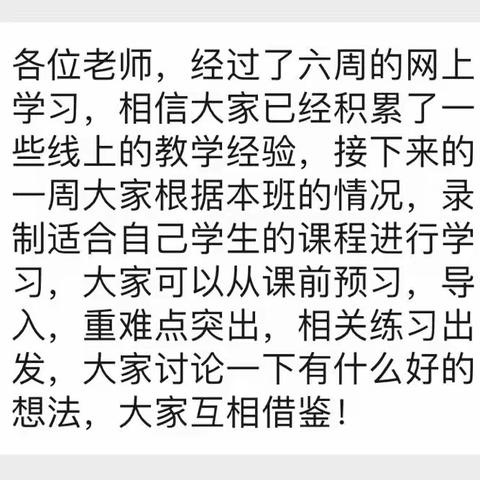 【恒昌店巷小学教育集团】以研讨促成长——恒昌店巷小学五里营校区三年级数学关于怎样录课云探讨活动