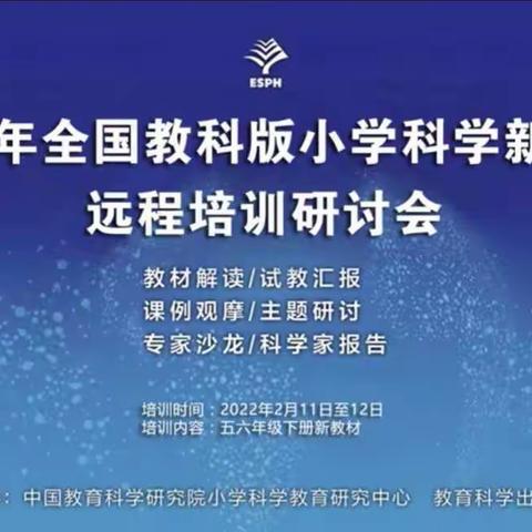 培训促提升，学习助成长——无棣清华园学校全体科学老师参与网上科学课程培训，携手共进！