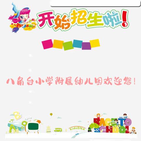 八角台小学附属幼儿园的美篇