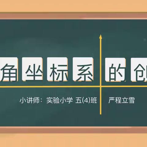 “数”说精彩，“题”升思维——三明市沙县区实验小学五（4）班“我是数学小讲师”活动