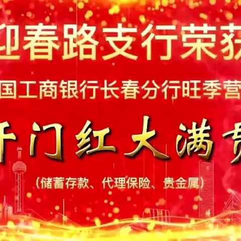 2022赢在开门，胜在迎春