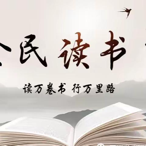 “全民阅读我参与，党史国史大家知”          记倚象镇菠萝小学全民阅读日读书活动