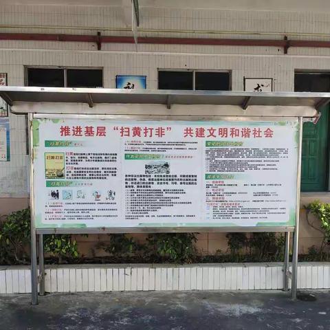 港口港源学校“扫黄打非”宣传活动