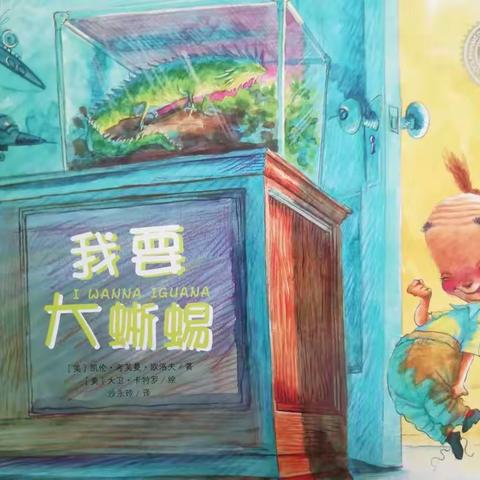 “走进寒假导读，品味浓浓书香”–2020年1月18日迁安公益导读二年级《我要大蜥蜴》活动纪实