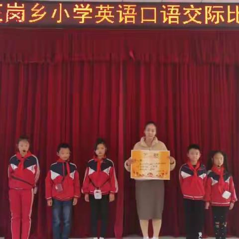 王岗乡中心校举办“小学英语口语交际比赛”