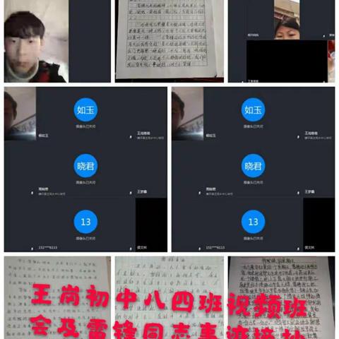 弘扬雷锋精神 学习先进模范——王岗乡初级中学开展雷锋日线上主题活动