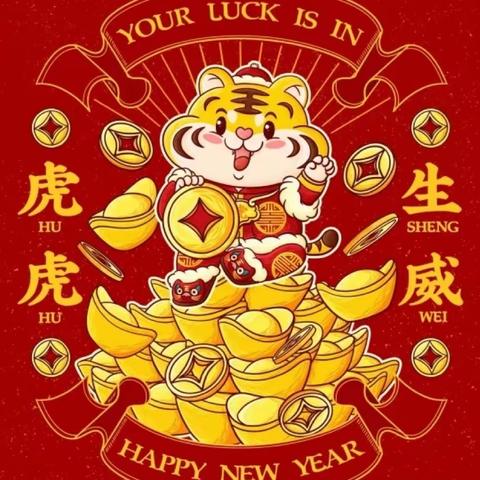 “寻年味✨迎虎年🐯”——古城英伦幼儿园小班组新年特辑