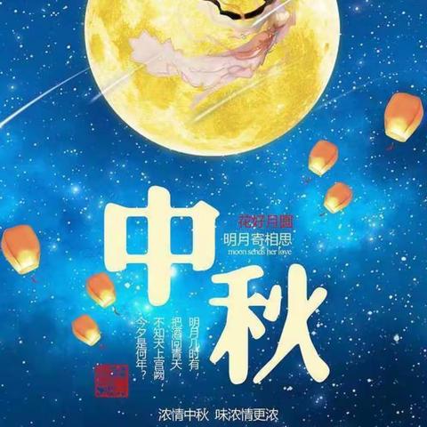 月满中秋，情系你我——欣欣幼儿园小班中秋节主题活动