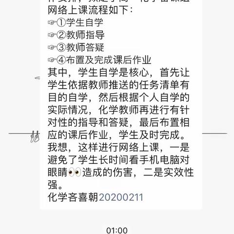 以笔为戈击千里，同舟共济克时艰——尚德中学高一化学组线上教学记录