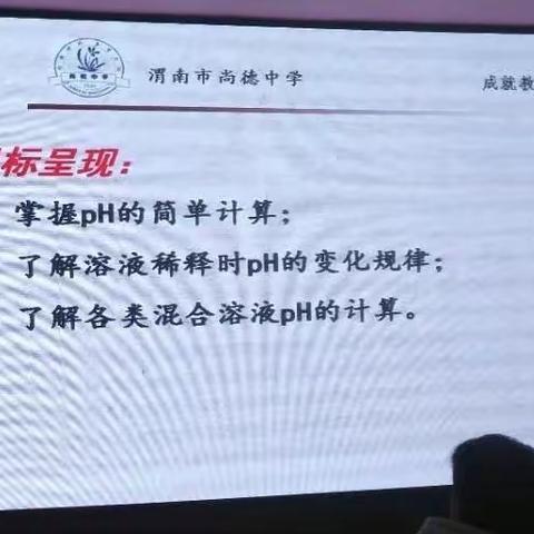 引领示范  润物无声  ——记尚德中学省级教学能手姚鹏老师示范课